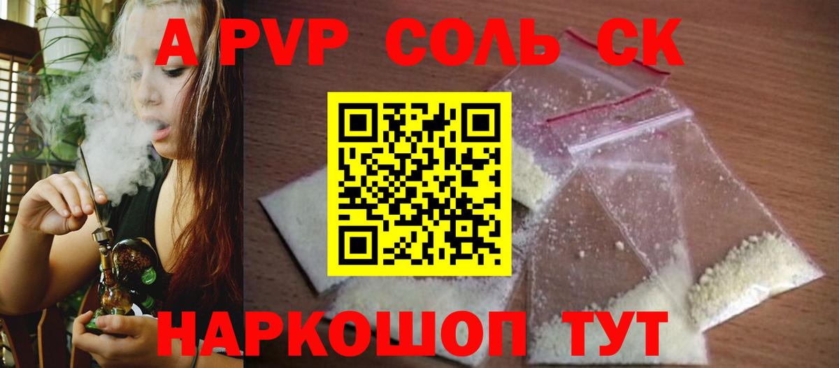 A PVP  APVP кристаллы  Ессентуки  Alpha-PVP СК 