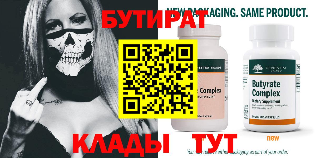 Бутират буратино Ессентуки