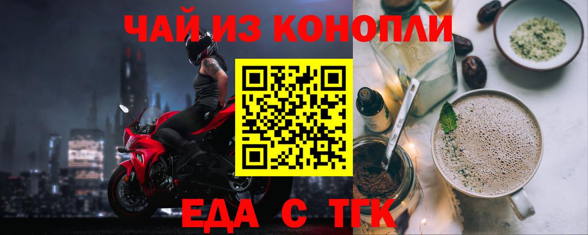 Ессентуки  Еда ТГК марихуана  Вход с VPN 