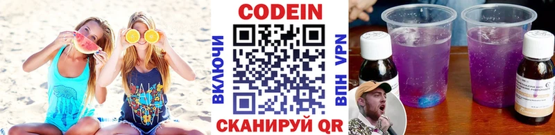 Кодеин Purple Drank Ессентуки