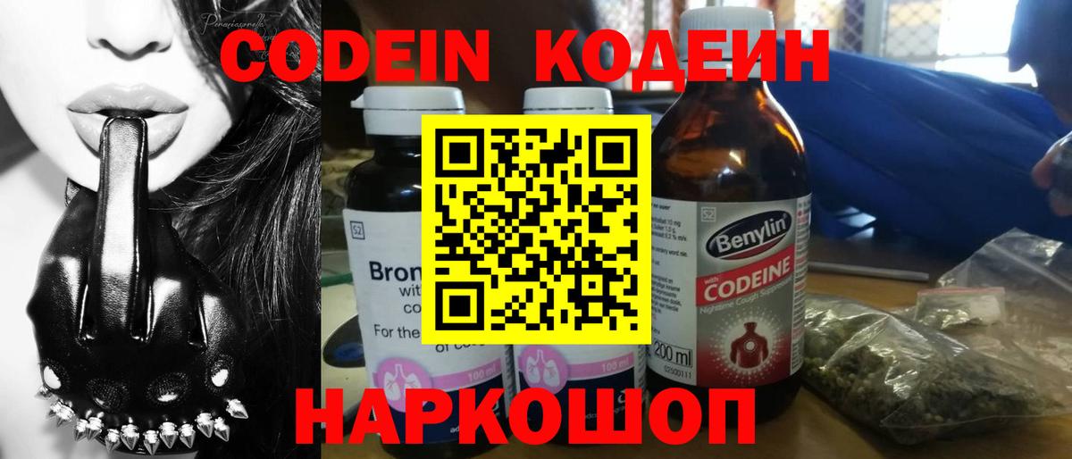 Кодеиновый сироп Lean Purple Drank  Кодеин напиток Lean (лин)  Ессентуки  Вход с VPN 