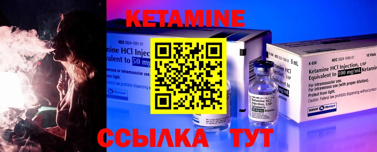 Кетамин VHQ Ессентуки