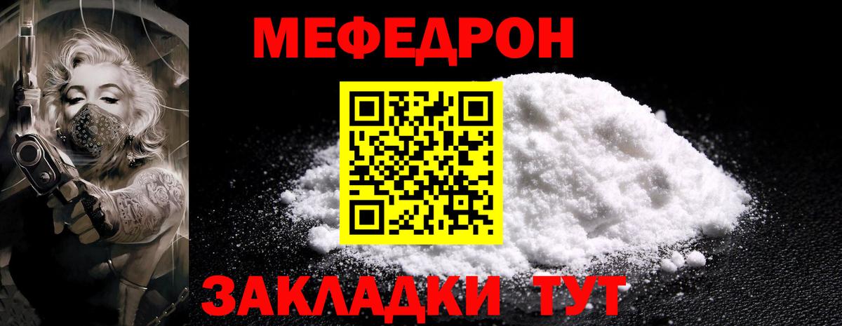 Меф  Ессентуки