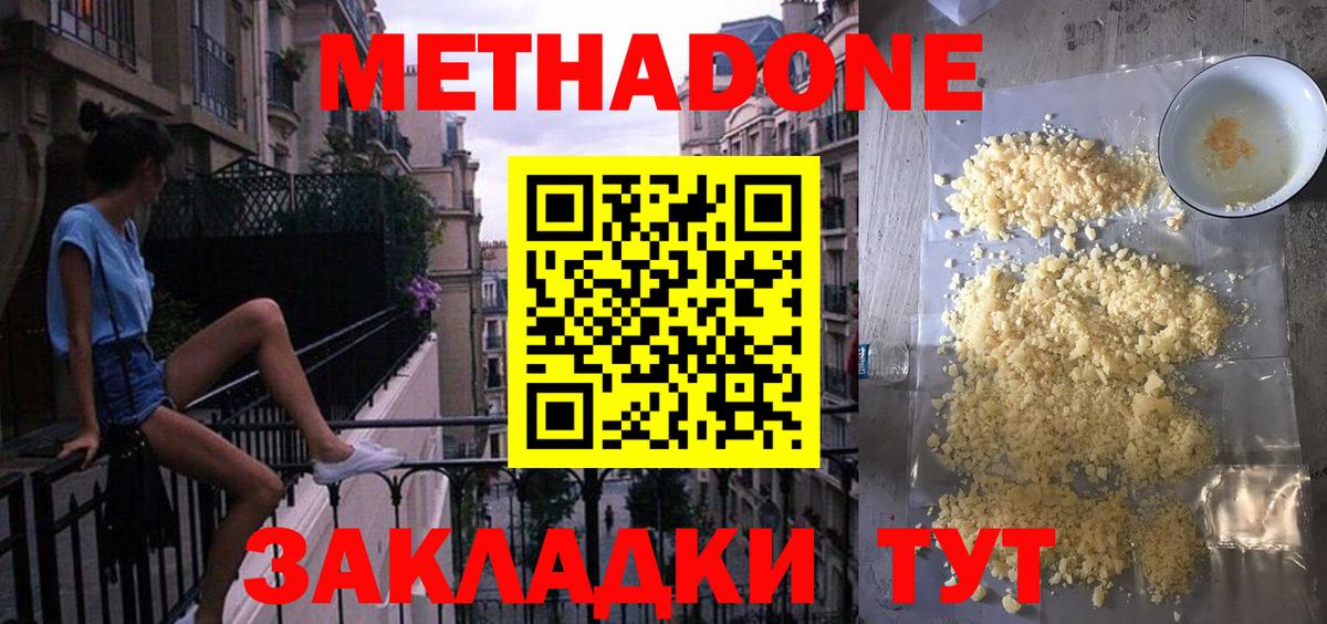 МЕТАДОН белоснежный  Вход с VPN  МЕТАДОН кристалл  Ессентуки 