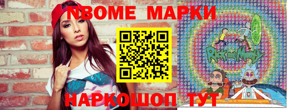 Марки 25I-NBOMe  Марки NBOMe 1500мкг  сколько стоит  Ессентуки  Вход с VPN 
