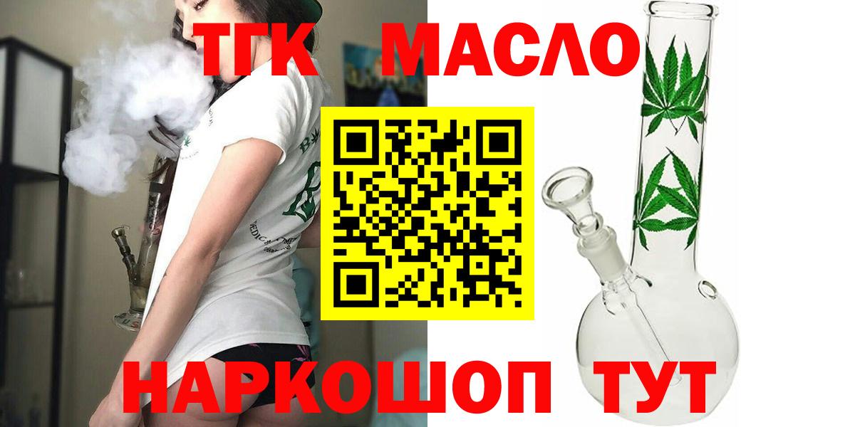 ТГК THC oil Ессентуки